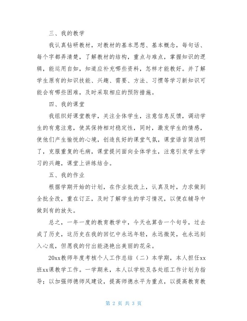 20xx教师年度考核个人工作总结.doc_第2页