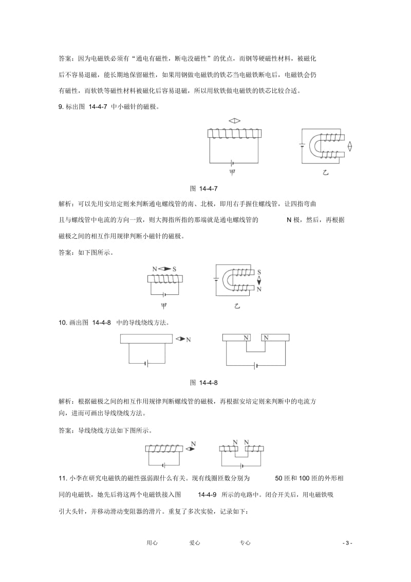 九年级物理《探究--影响电磁铁磁性强弱的因素》同步练习1北师大版.docx_第3页