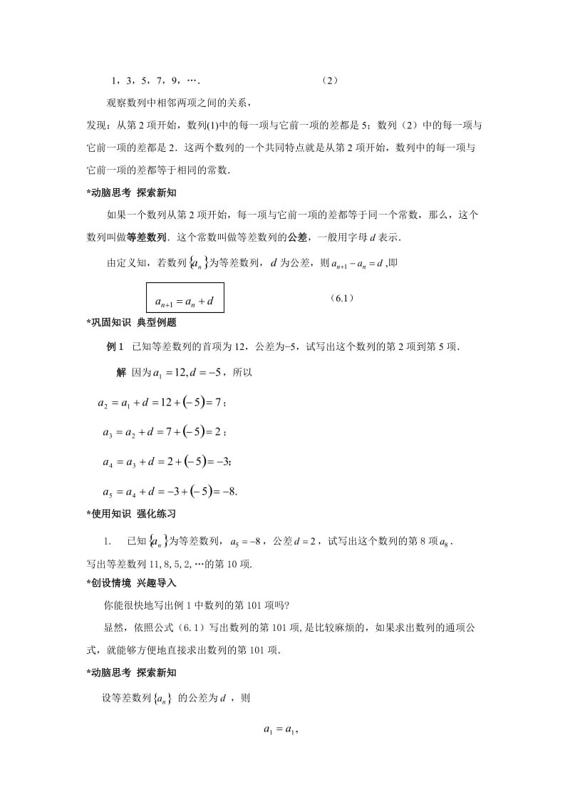 《等差数列》教案.doc_第2页