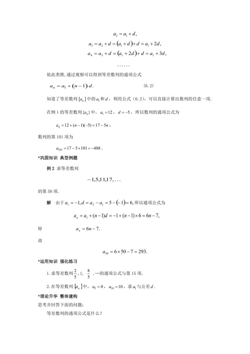 《等差数列》教案.doc_第3页