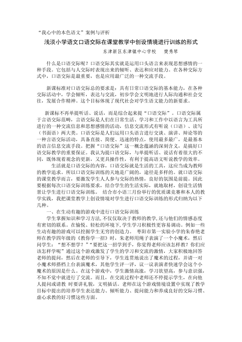 我心中的本色语文 (3).doc_第1页