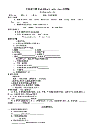 七年级下册Unit4 Don’t eat in class!导学案Section A 1a - 2c .doc