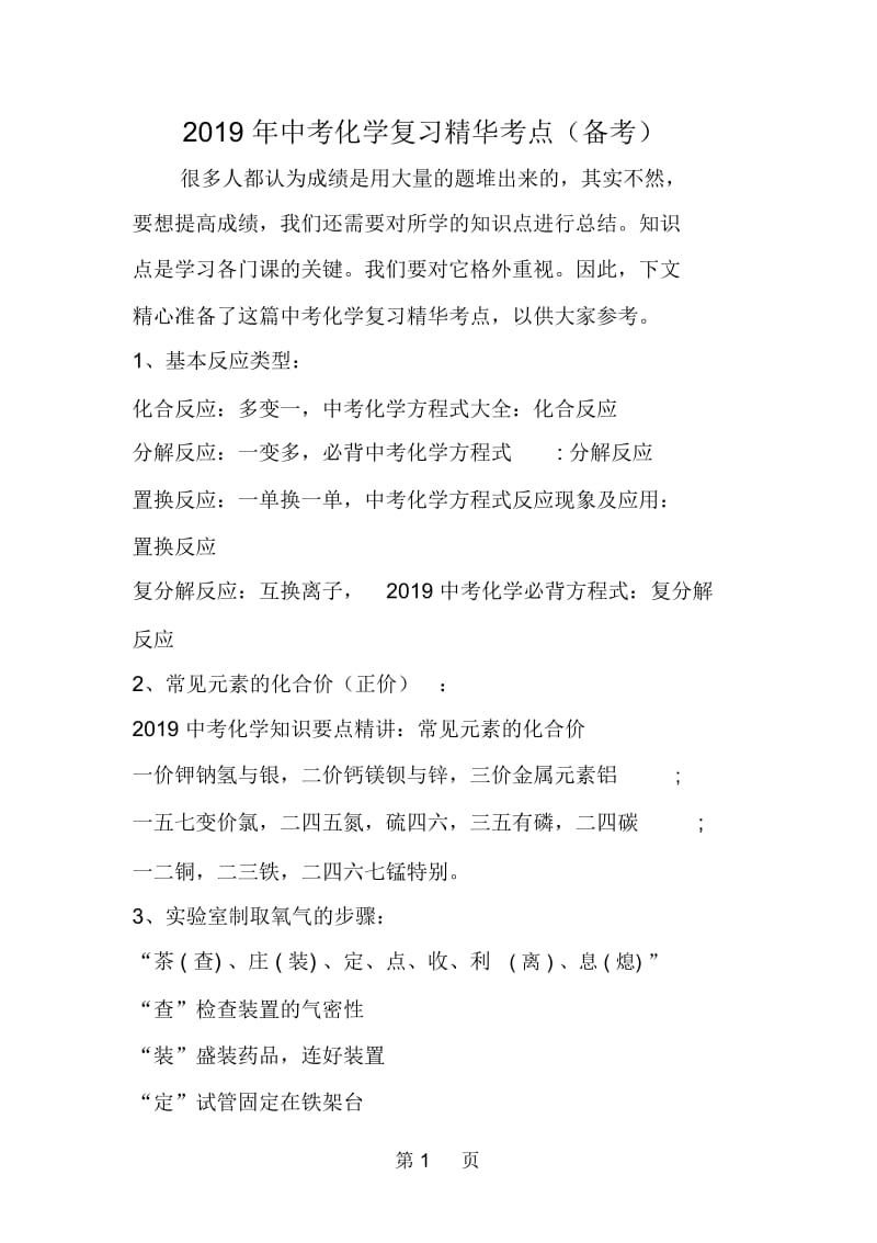 中考化学复习精华考点(备考).docx_第1页