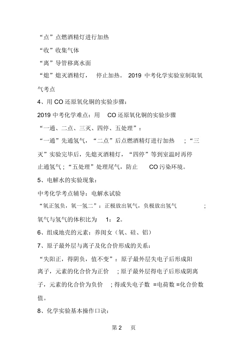 中考化学复习精华考点(备考).docx_第2页