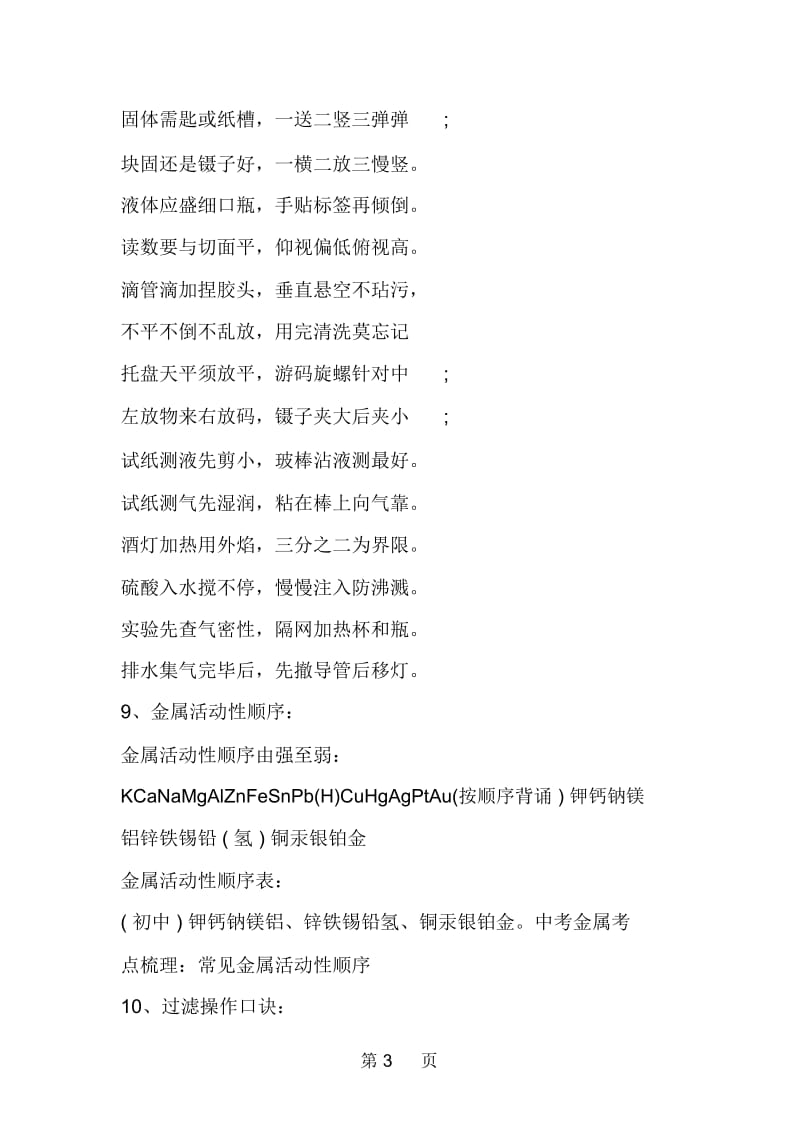 中考化学复习精华考点(备考).docx_第3页