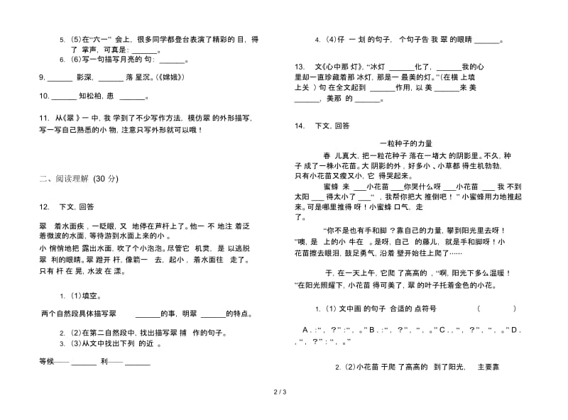 人教版三年级专题复习下学期语文期末试卷.docx_第2页