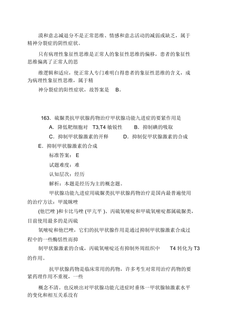 临床助理医师模拟试题解析161-170题.docx_第2页