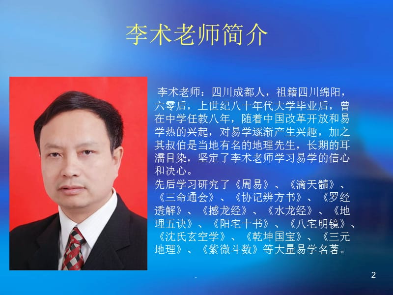 李术五鬼运财布局PPT精选文档.ppt_第2页