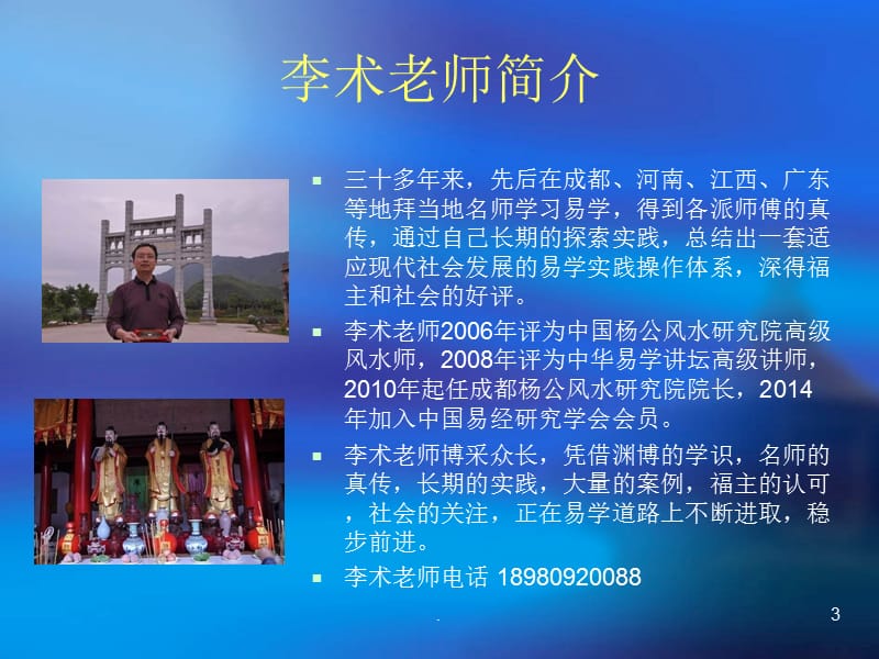 李术五鬼运财布局PPT精选文档.ppt_第3页