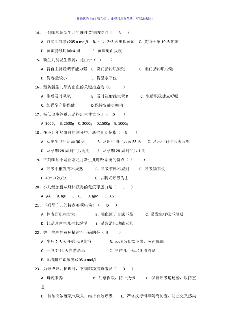 儿童保健试题Word编辑.doc_第2页