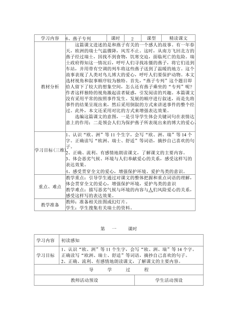 燕子专列教案.doc_第1页