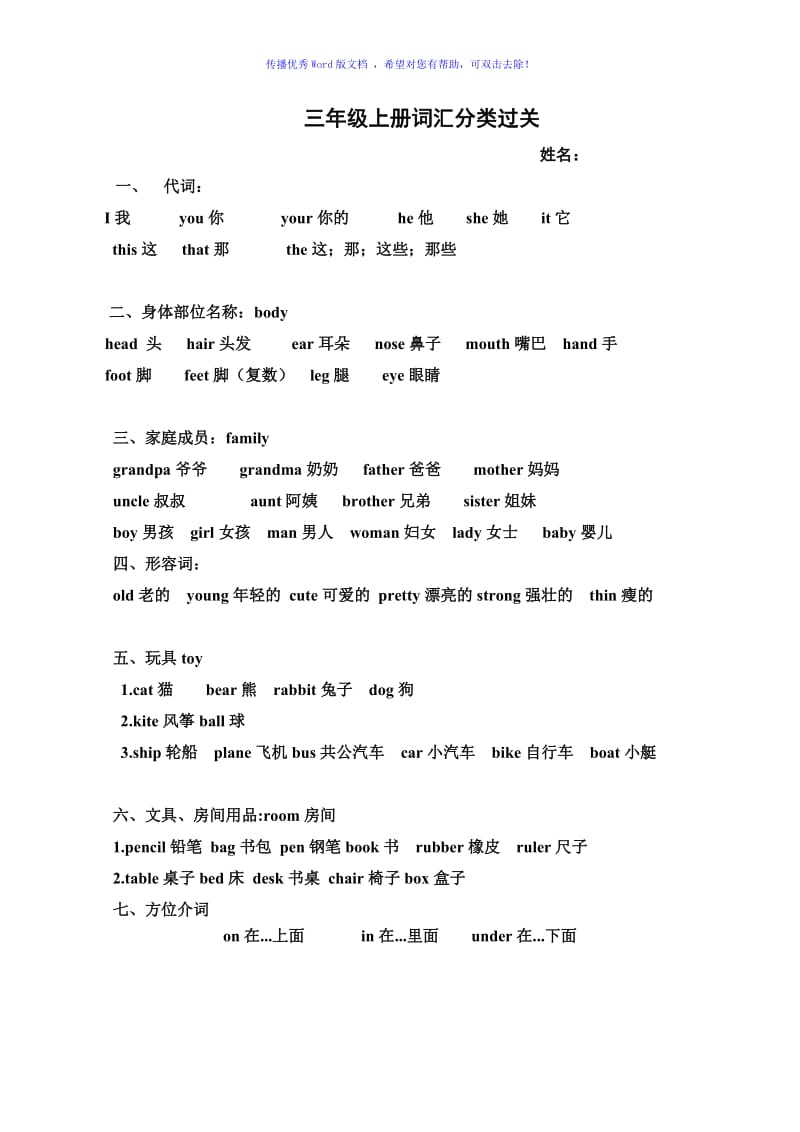 广州版三年级英语上册句型汇总Word编辑.doc_第1页
