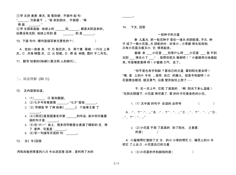 人教版三年级下学期专题总复习语文期末试卷.docx_第2页