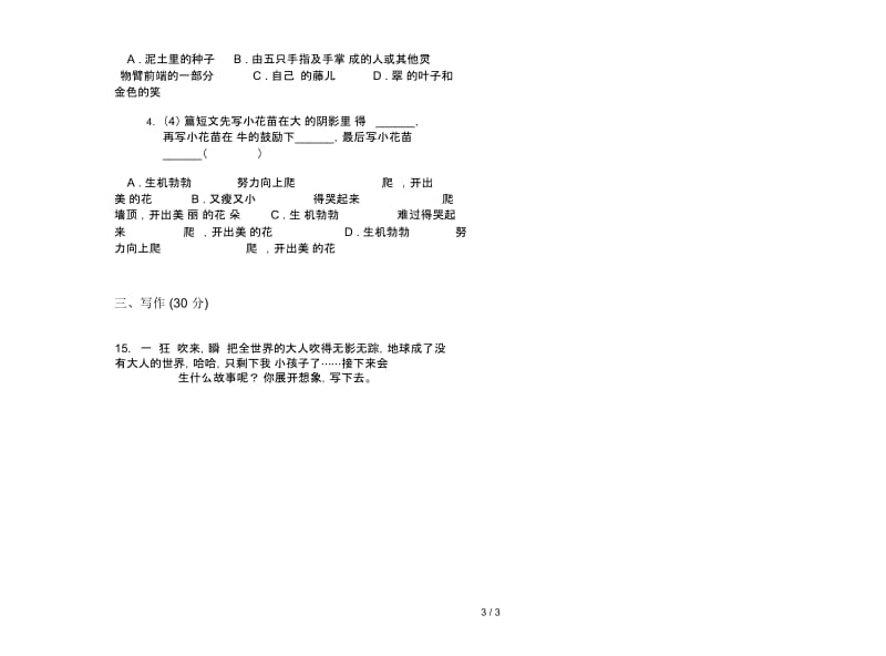 人教版三年级下学期专题总复习语文期末试卷.docx_第3页