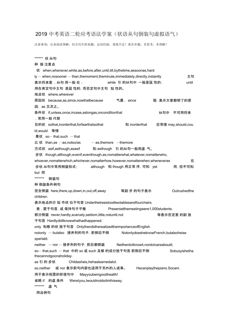 中考英语二轮应考语法学案(状语从句倒装句虚拟语气).docx_第1页