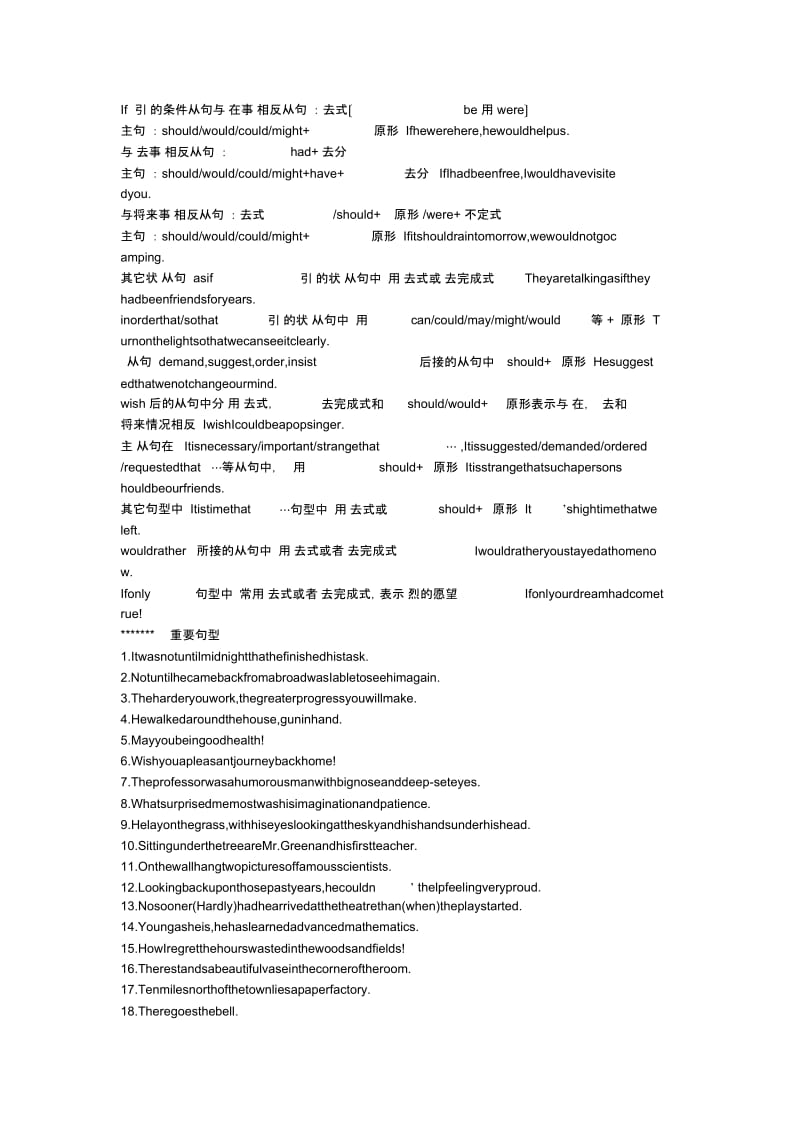 中考英语二轮应考语法学案(状语从句倒装句虚拟语气).docx_第2页