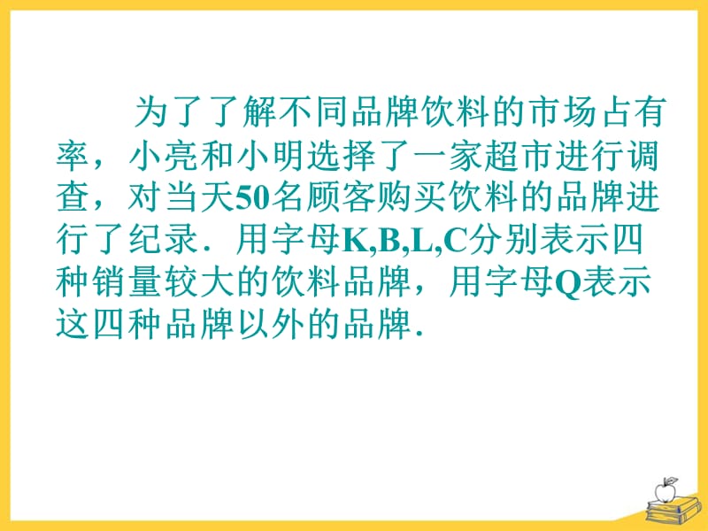 2015春冀教版数学八下18.4《频数分布表与直方图》ppt课件1.pptx_第2页