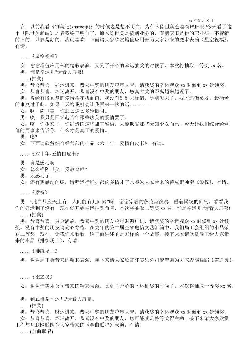 2021-通信局新春联欢会主持串词范本.doc_第2页