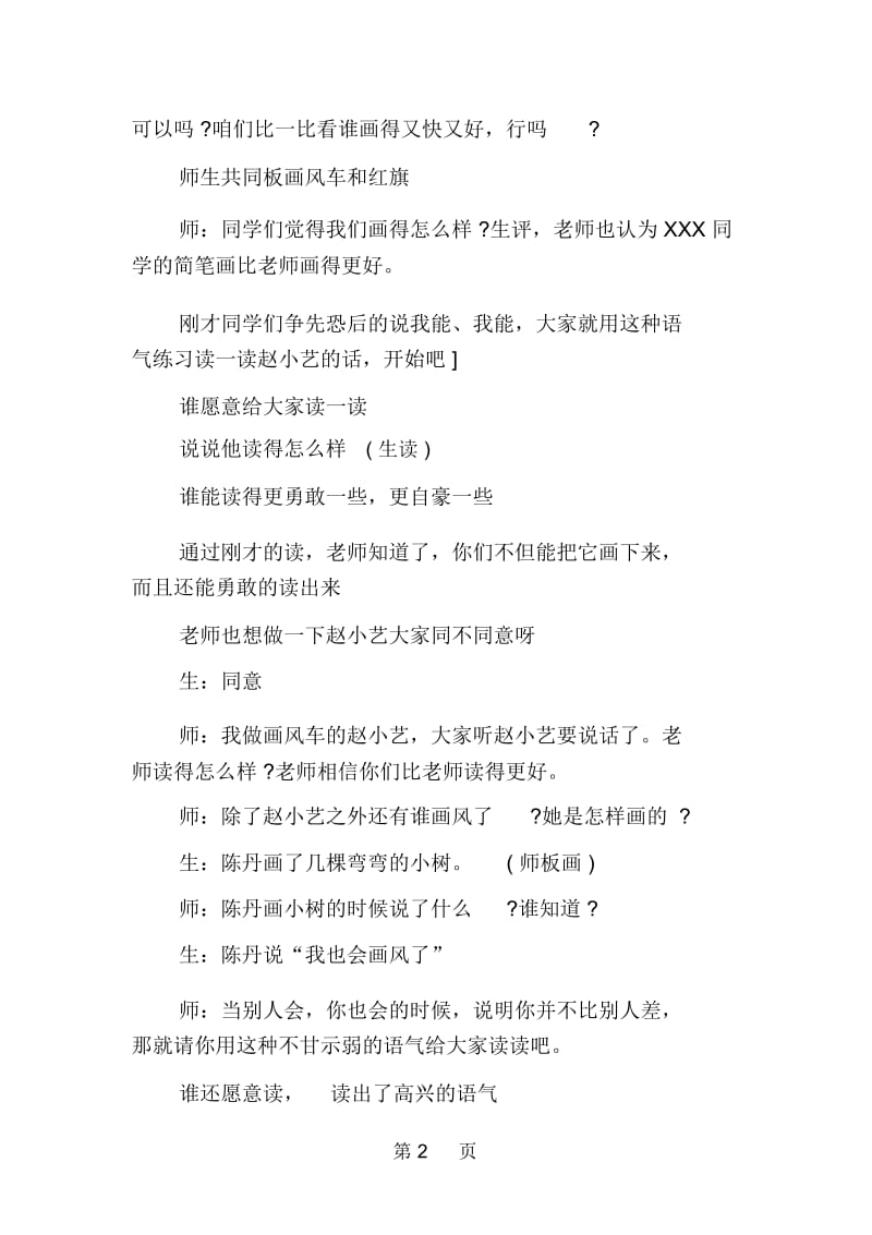 人教版二年级语文《画风》课堂教学实录.docx_第2页