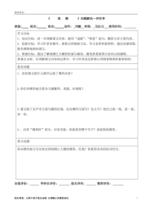 观潮问题解决单训练单.doc