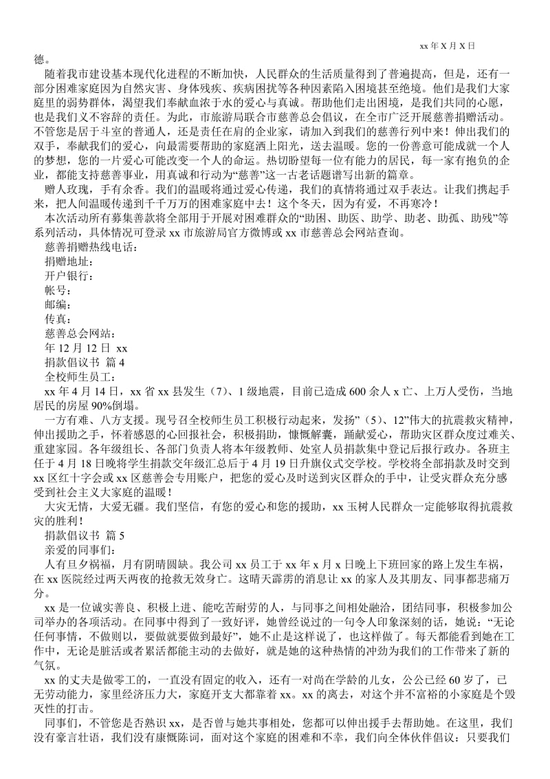 2021关于捐款倡议书范文集合5篇 .doc_第2页