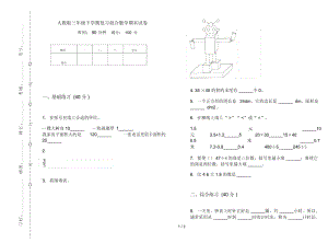 人教版三年级下学期复习混合数学期末试卷.docx