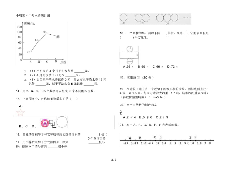 人教版六年级下学期专题练习题数学期末试卷.docx_第2页