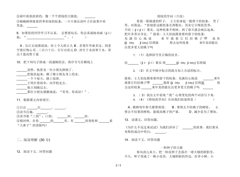 人教版三年级下学期语文混合突破期末试卷.docx_第2页