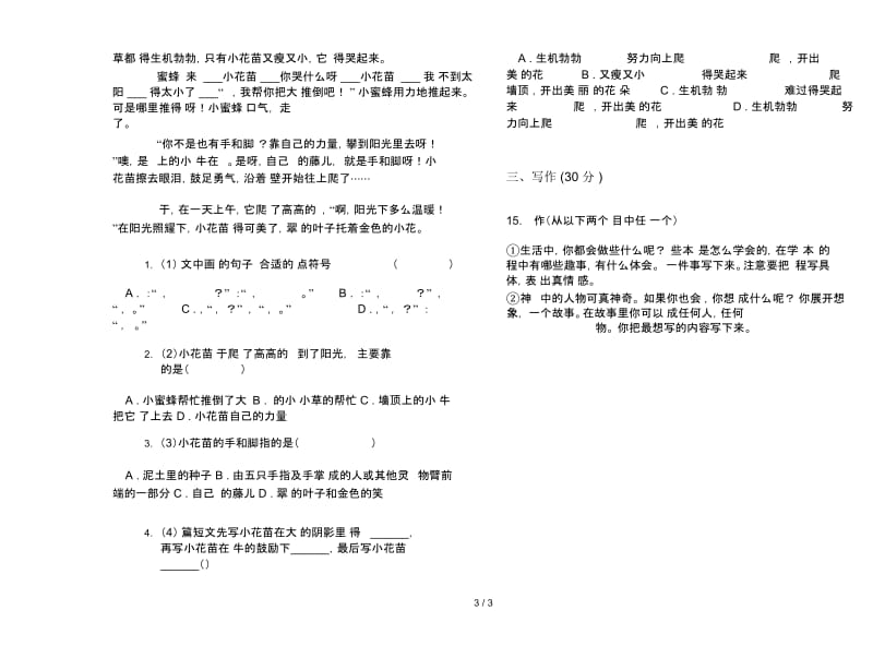 人教版三年级下学期语文混合突破期末试卷.docx_第3页