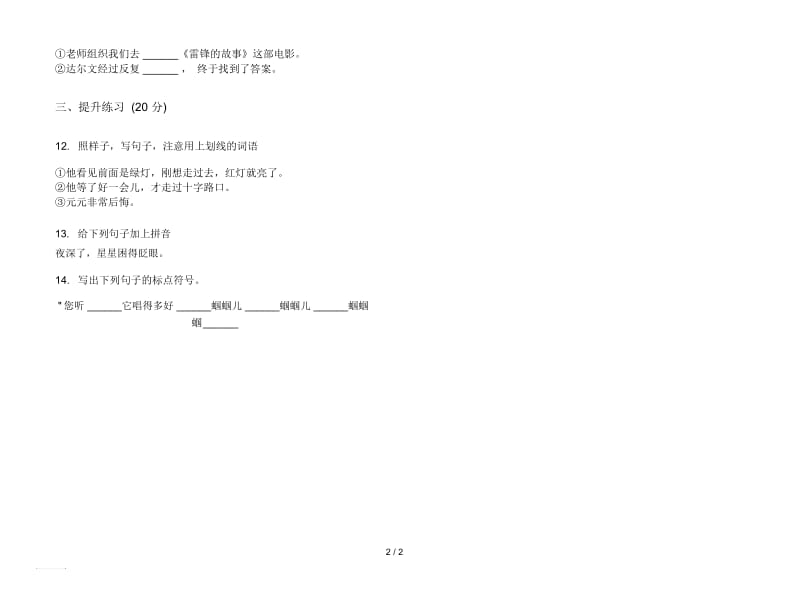 人教版摸底试题精选二年级上册语文二单元模拟试卷.docx_第2页