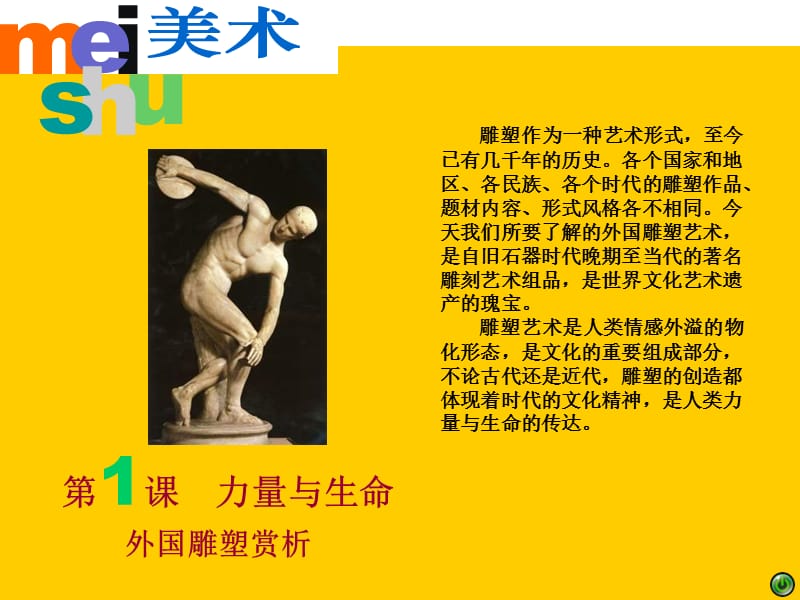 《力量与生命》.PPT.ppt_第1页