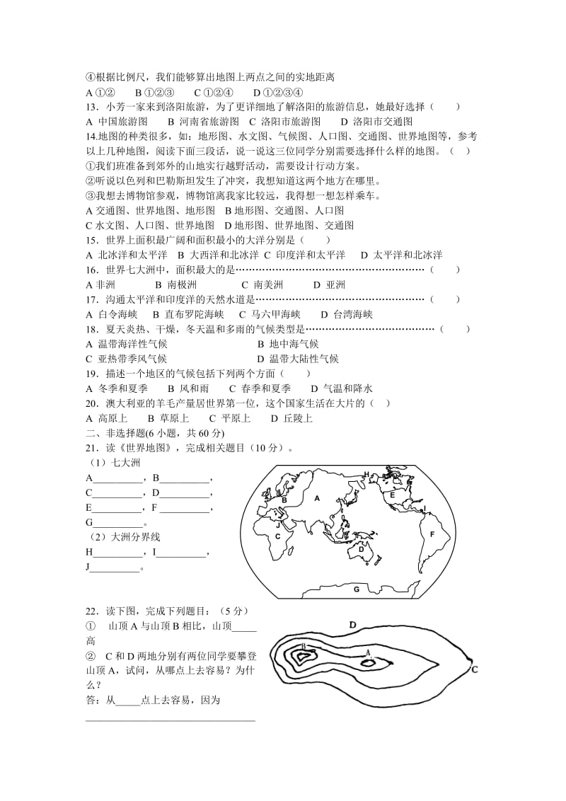 一、地球仪和地图 世界地理.doc_第2页