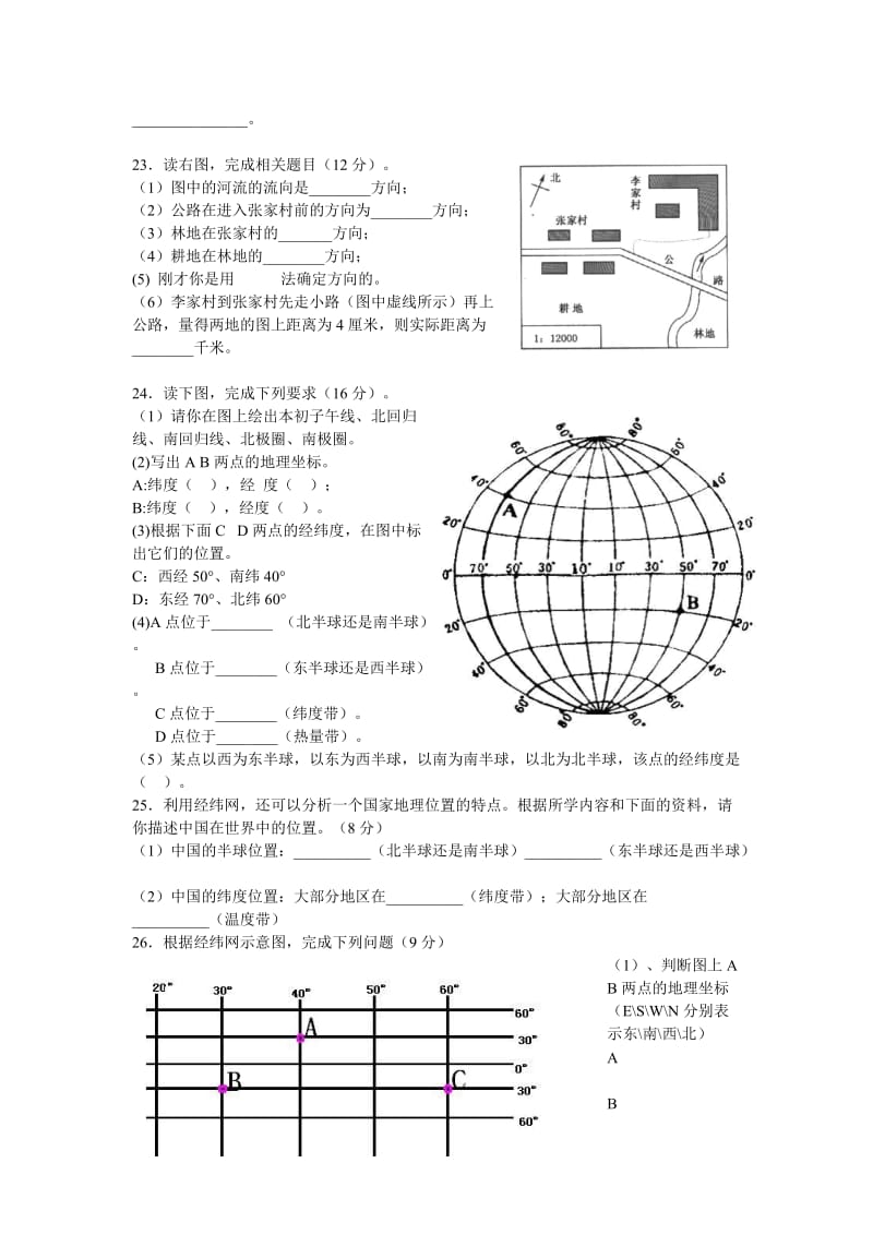 一、地球仪和地图 世界地理.doc_第3页