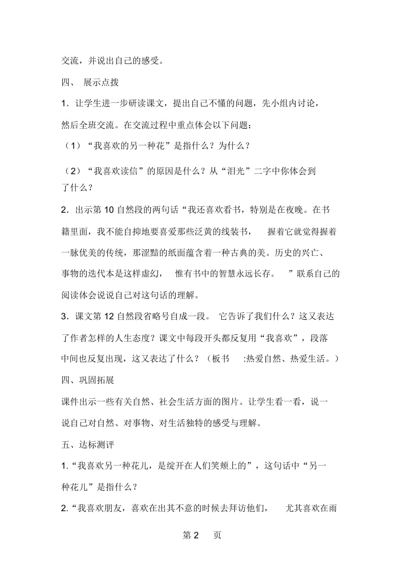 五年级上语文导学案我喜欢2北师大版.docx_第2页