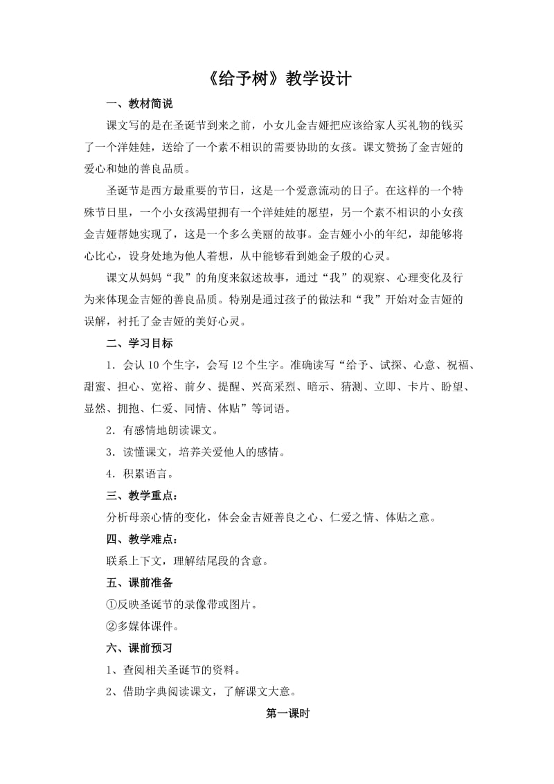 《给予树》教学设计 (4).doc_第1页