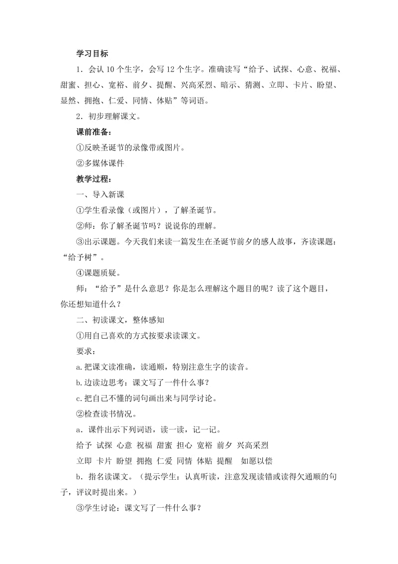 《给予树》教学设计 (4).doc_第2页