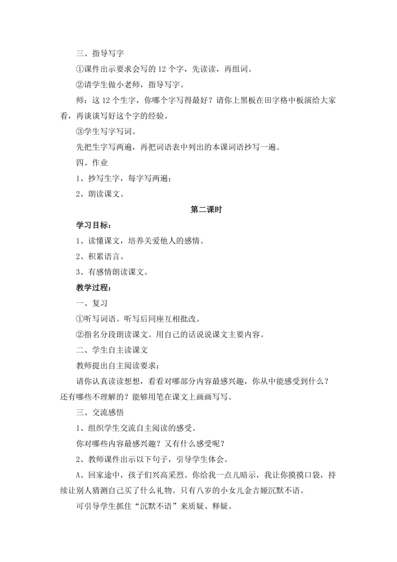 《给予树》教学设计 (4).doc_第3页