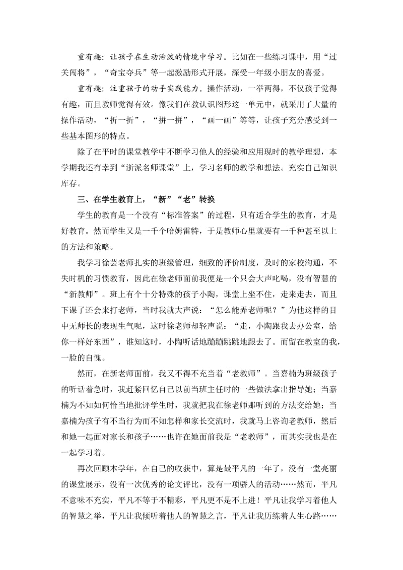 抓住转换之机遇争做智慧型教师——2010师德剖析.doc_第3页