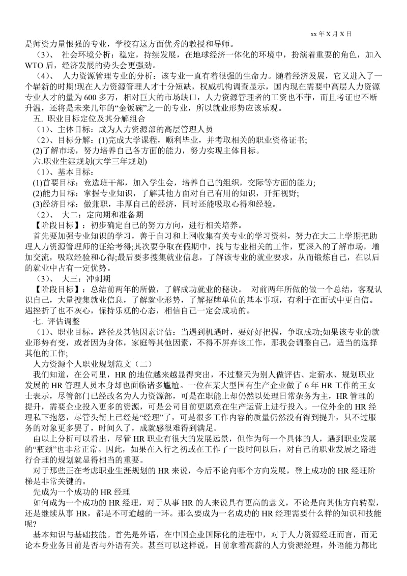 2021人力资源个人职业规划范文.doc_第2页