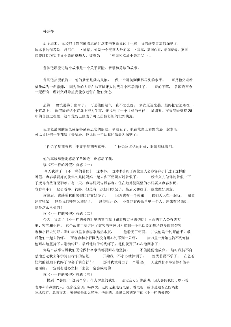 与秋虫为伴读后感读后感.docx_第3页