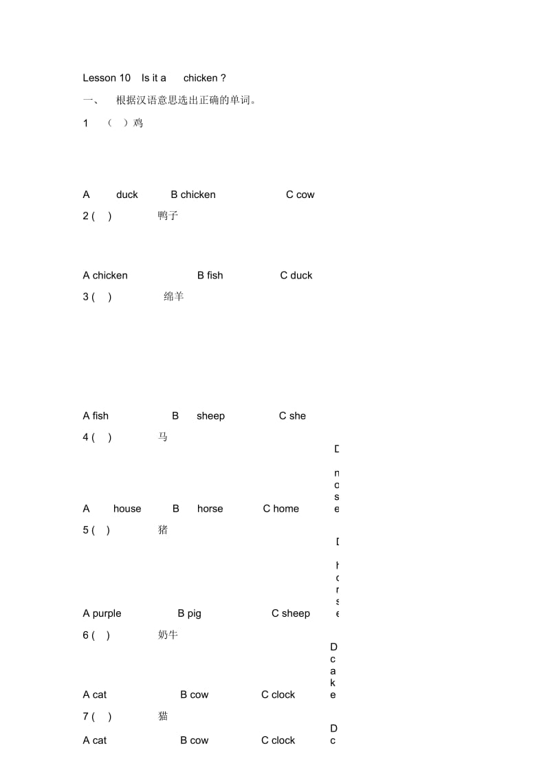 三年级下册英语一课一练Lesson10Isitachicken冀教版(一起)(含答案).docx_第1页