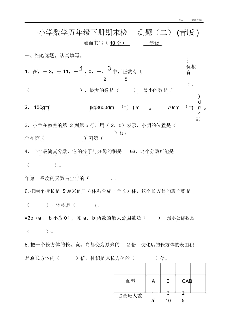 五年级数学下册期末检测题二.docx_第1页