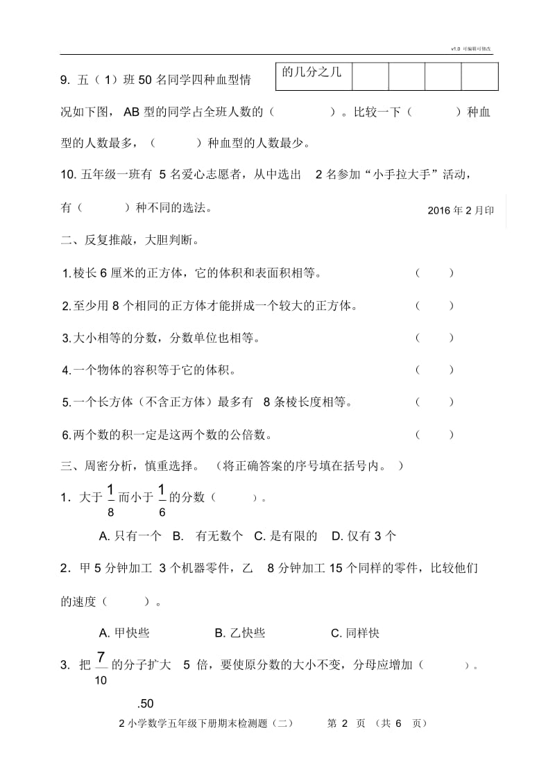 五年级数学下册期末检测题二.docx_第3页