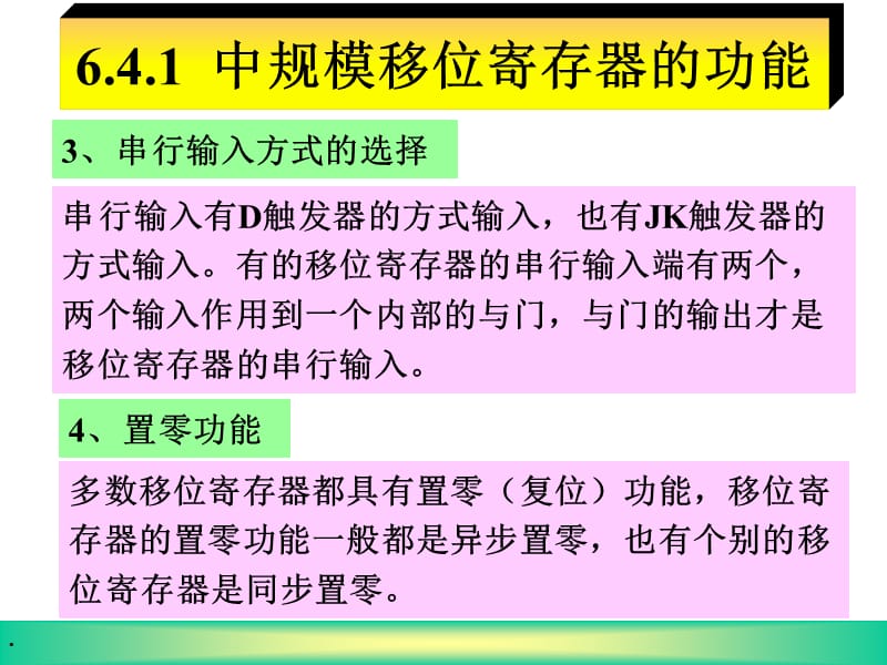 数字电路与逻辑设计PPT精品文档.ppt_第2页