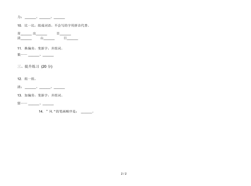 人教版同步考点一年级上册语文四单元模拟试卷.docx_第2页