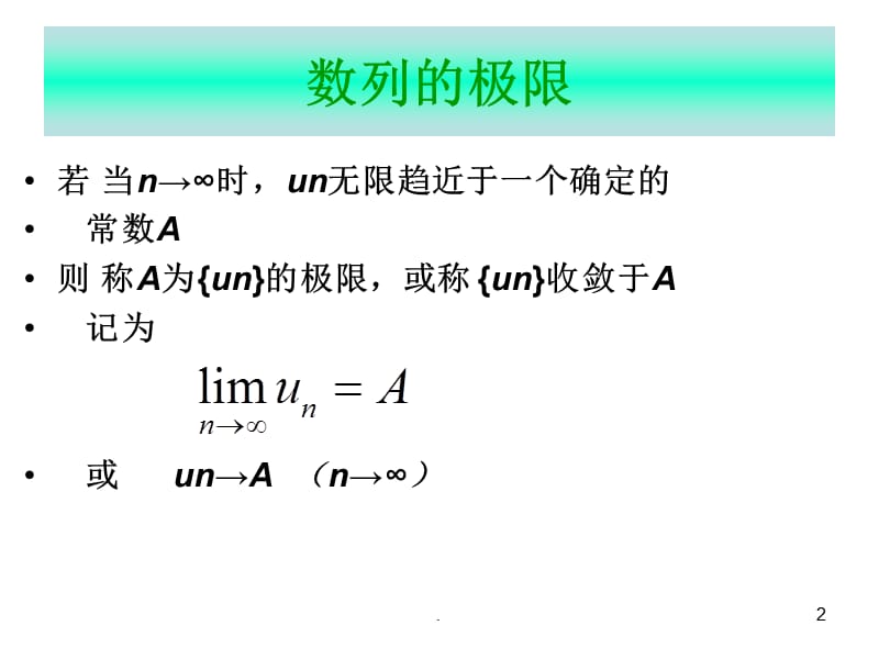 极限和连续的总结PPT精选文档.ppt_第2页