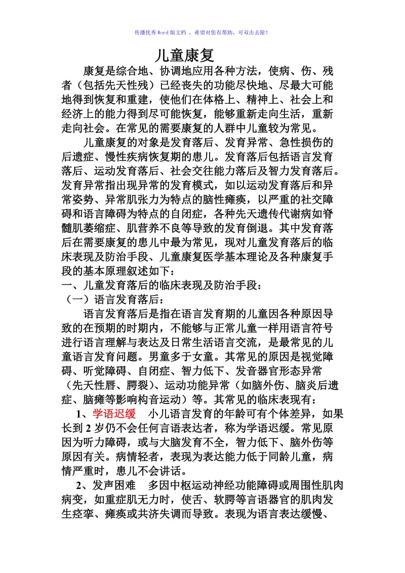 儿童康复小结Word编辑.doc_第1页