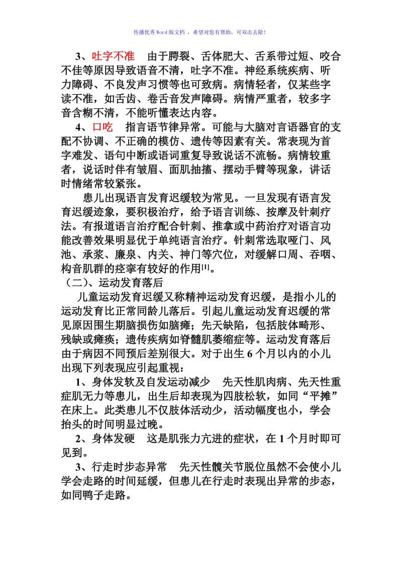 儿童康复小结Word编辑.doc_第3页