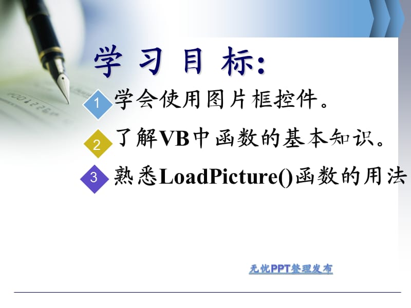 vb第七课_使用图片框控件_课件.ppt_第2页