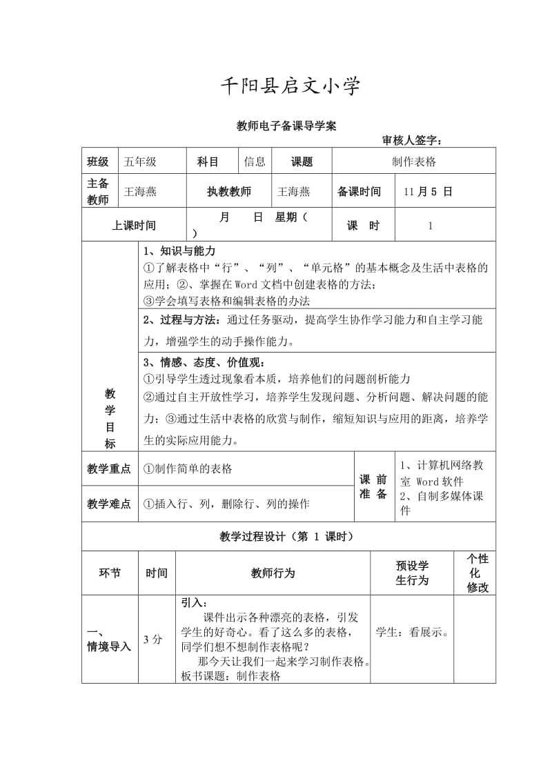 第7课：制作表格.doc_第1页